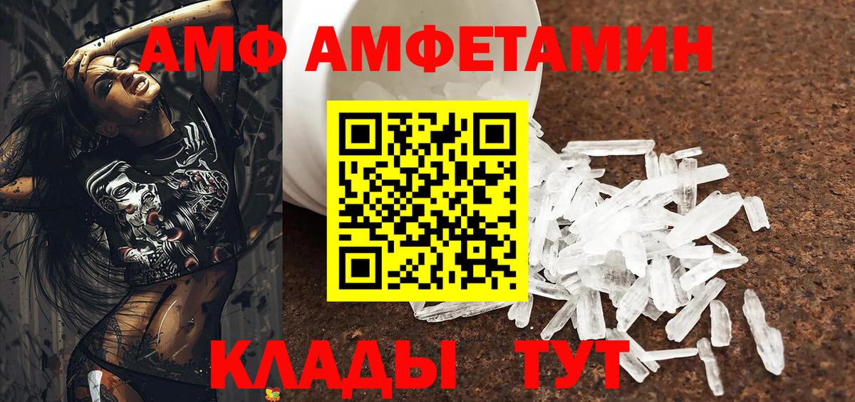 АМФ  Амфетамин  Вход с VPN  Amphetamine Розовый  Ленинск-Кузнецкий 