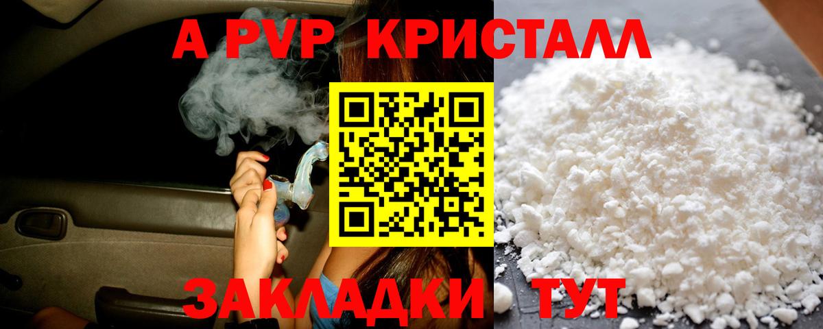APVP кристаллы Ленинск-Кузнецкий