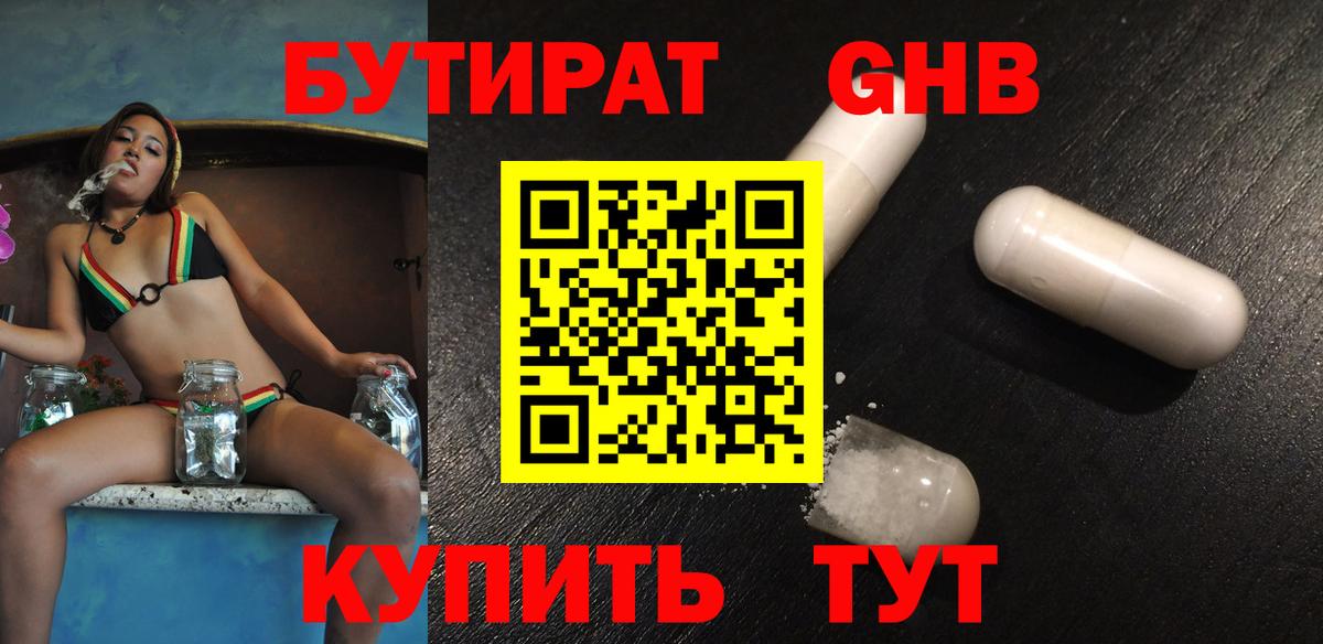 Ленинск-Кузнецкий  БУТИРАТ GHB  Вход с VPN 