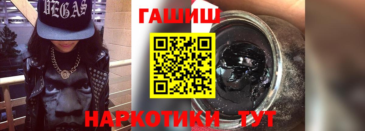 даркнет сайт  ГАШ 40% ТГК  Вход с VPN  Ленинск-Кузнецкий 