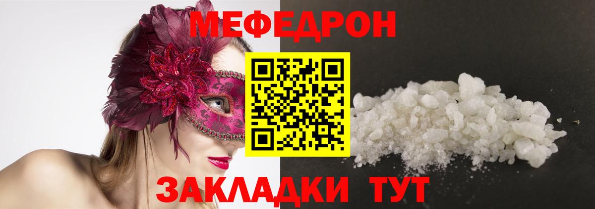 МЕФ 4 MMC  МЕФ  Ленинск-Кузнецкий  Вход с VPN  mega ONION  Мефедрон кристаллы  МЯУ-МЯУ 